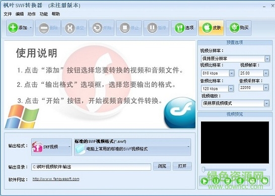 楓葉swf轉(zhuǎn)換器 v12.3.0 官方最新版 0