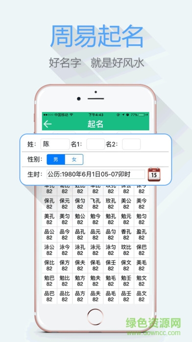 洪銦八字算命手機(jī)正式版 v10.6.3 安卓版 2