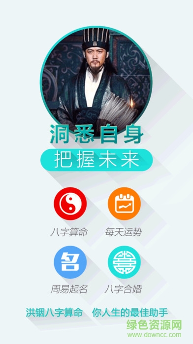 洪銦八字算命手機(jī)正式版 v10.6.3 安卓版 3