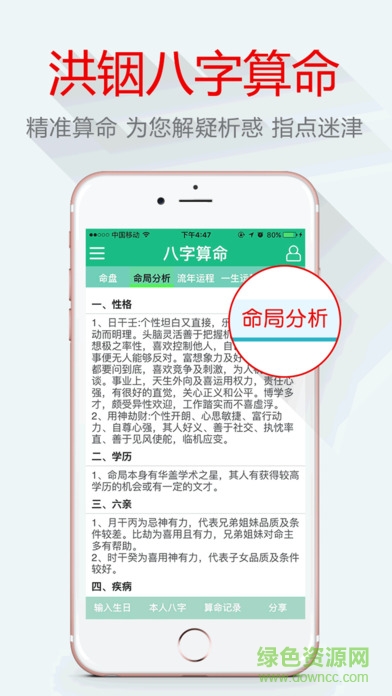 洪銦八字算命手機(jī)正式版 v10.6.3 安卓版 0