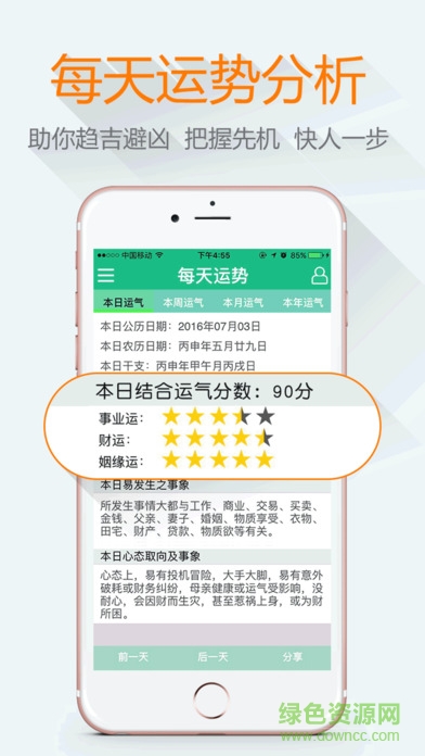 洪銦八字算命手機(jī)正式版 v10.6.3 安卓版 1