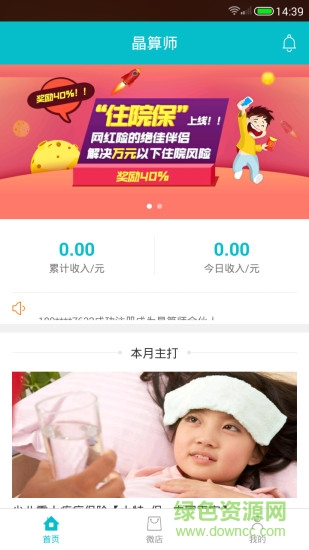晶算師app v1.0 安卓版 0