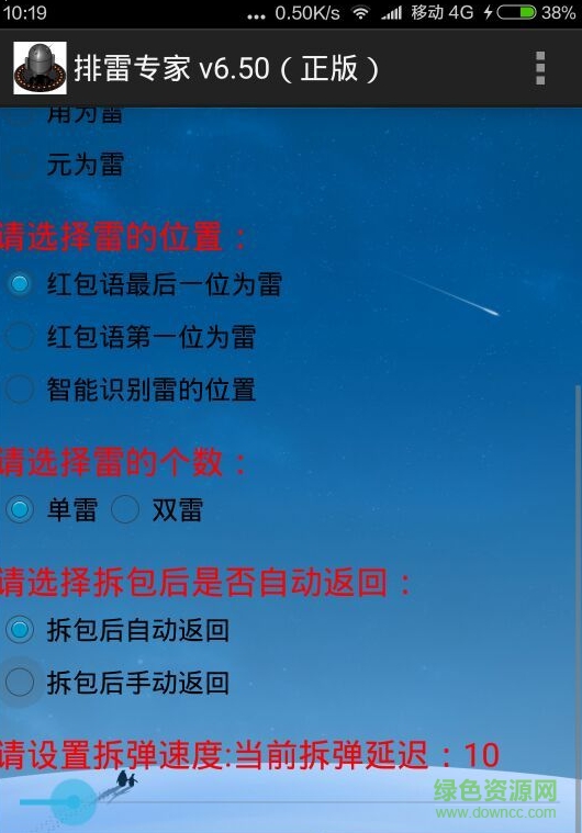 微信排雷專家 v6.5 官方安卓新版 0