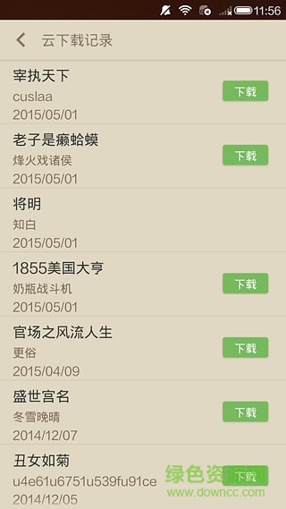 小說下載閱讀器 v2.6 安卓版 2
