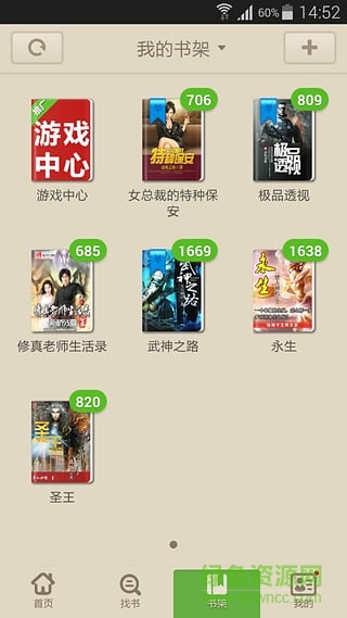 小說下載閱讀器 v2.6 安卓版 1