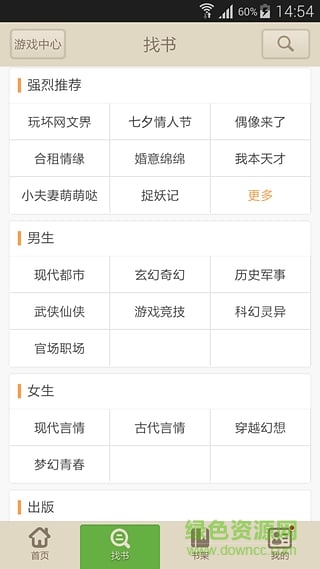 小說下載閱讀器 v2.6 安卓版 3
