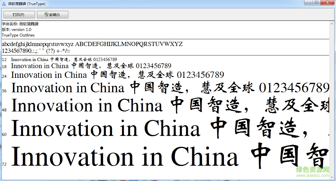 微軟簡魏碑wnidow7字體 免費(fèi)版 0