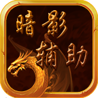 小冰冰傳奇輔助工具