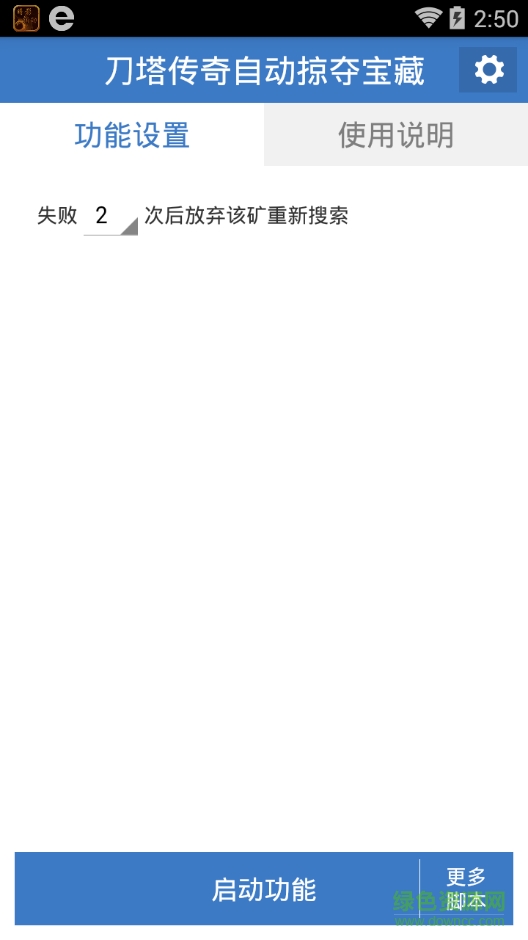 小冰冰傳奇輔助工具 v1.0 安卓版 0