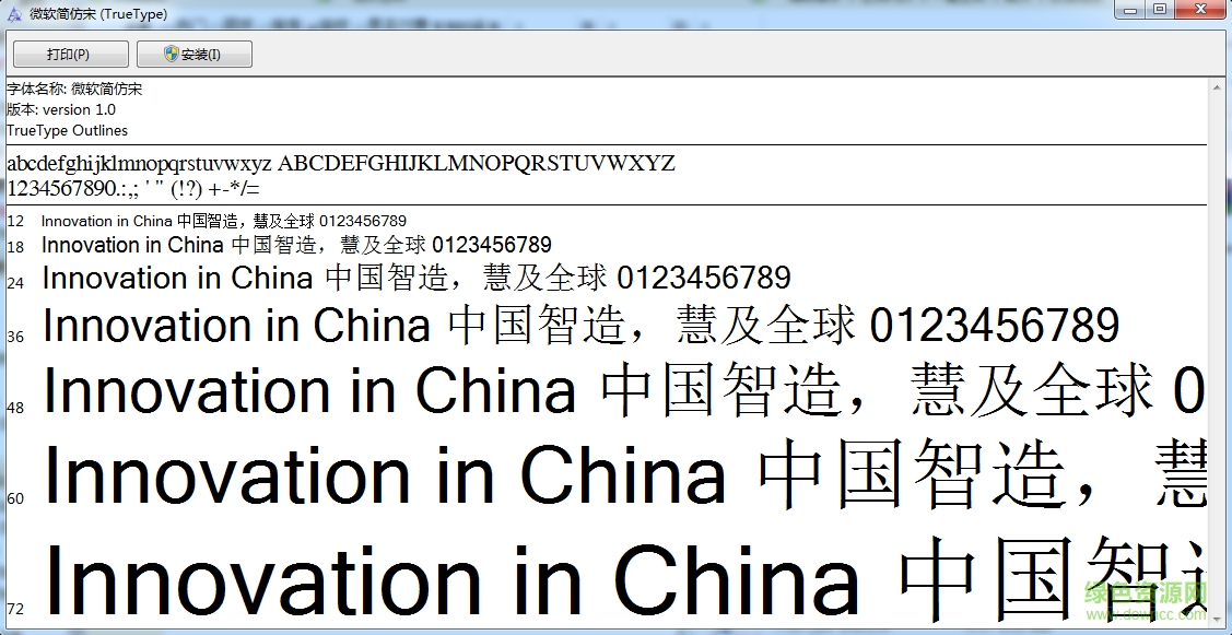 微軟簡仿宋 免費版 0