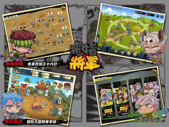 拇指將軍蘋果版 v1.1.2 iPhone版 3