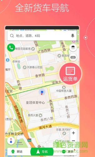 凱立德導(dǎo)航貨運(yùn)版 v3.1.2 安卓最新版 0
