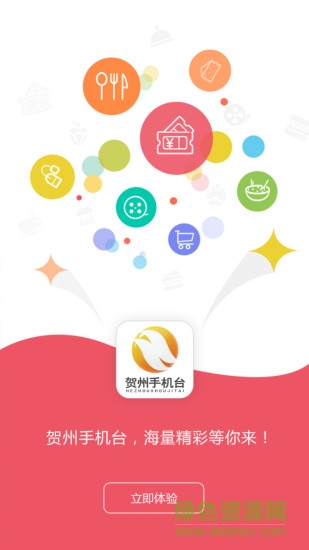 賀州手機(jī)臺(tái)客戶(hù)端 v2.0.0.0 安卓版 0