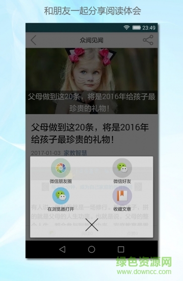 眾閱見聞手機(jī)版 v1.0 安卓版 1