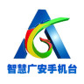 智慧廣安手機臺