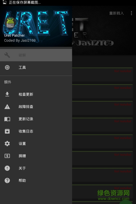 Uret器 v1.26 清爽安卓版 1