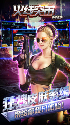 火線突擊HD內(nèi)購正式版 v1.3 安卓無限金幣版 0