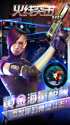 火線突擊HD內(nèi)購正式版 v1.3 安卓無限金幣版 1