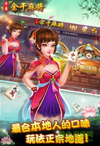 中至余干麻將 v4.1 安卓版 0