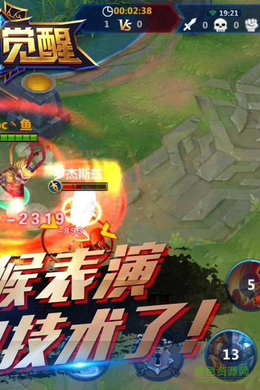 王者覺醒3d手游 v5.2.0 官方安卓版 1