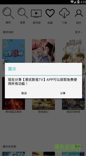 易優(yōu)影視手機(jī)版 v1.2 安卓版 0
