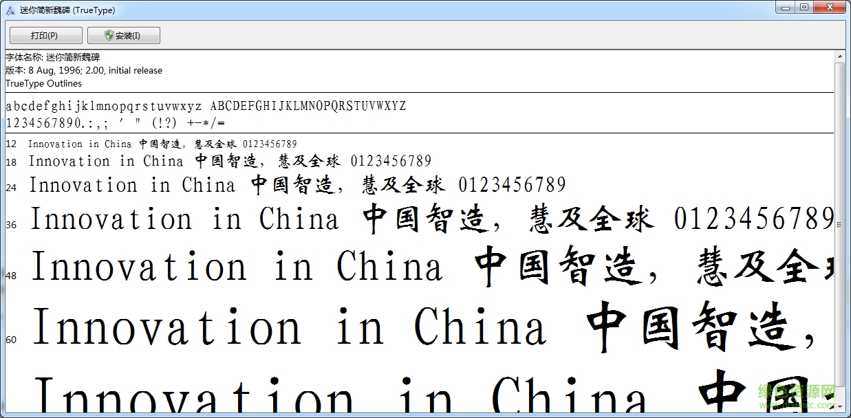 迷你簡新魏碑 免費版 0