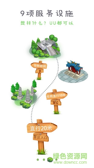 慧行天下手機(jī)客戶端 v2.4.1 安卓版 2