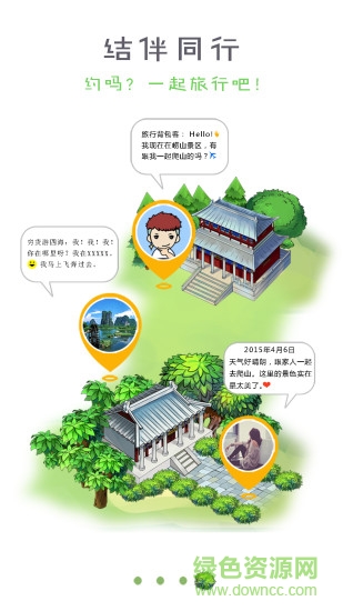 慧行天下手機(jī)客戶端 v2.4.1 安卓版 1