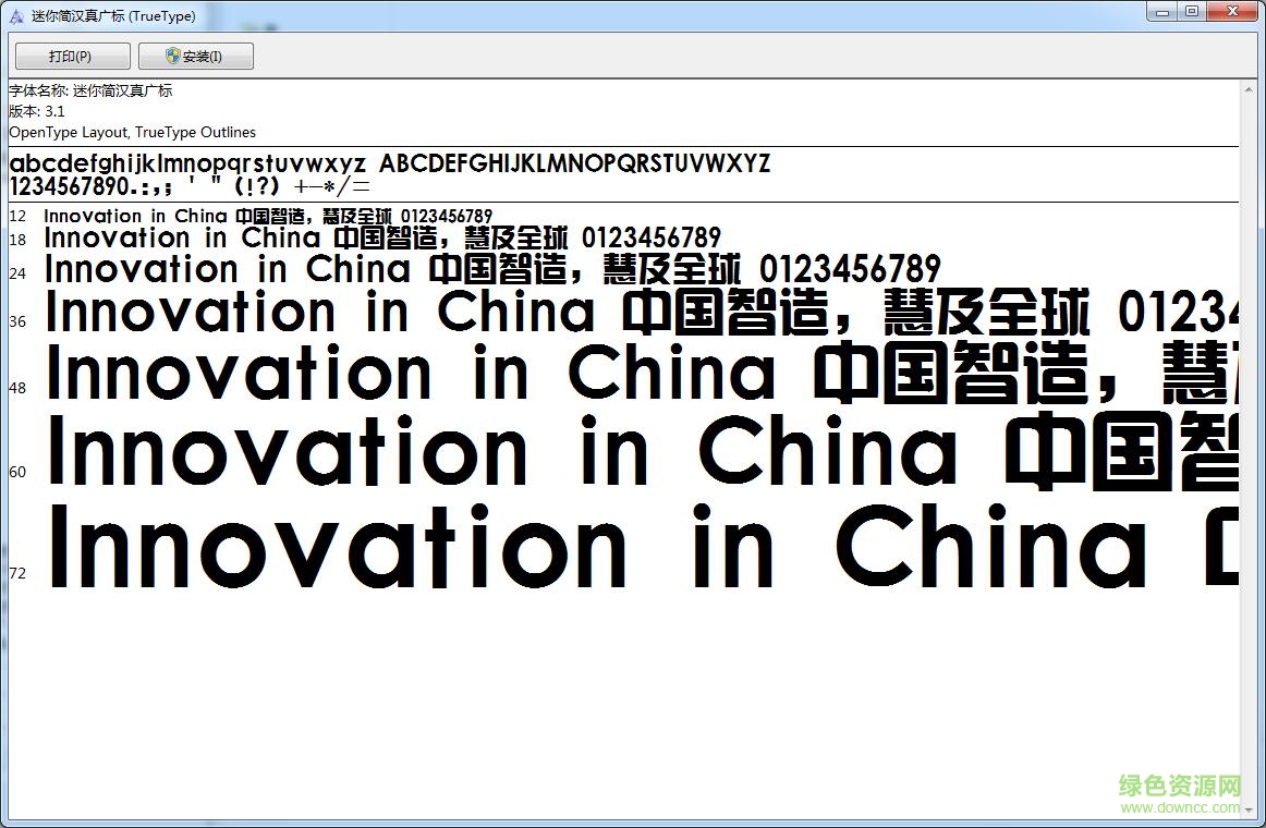 迷你簡漢真廣標(biāo)字體 免費(fèi)版 0