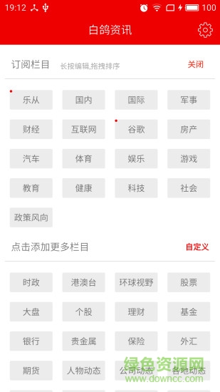 白鴿資訊 v1.0.7 安卓版 0