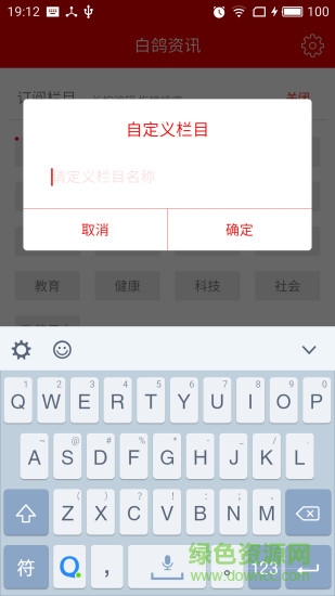 白鴿資訊 v1.0.7 安卓版 1