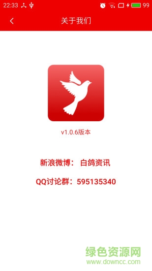 白鴿資訊 v1.0.7 安卓版 2