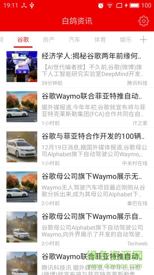 白鴿資訊 v1.0.7 安卓版 3