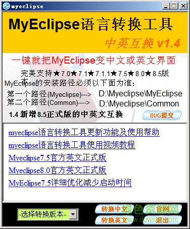 myeclipse語(yǔ)言互換工具 myeclipse語(yǔ)言互換軟件下載