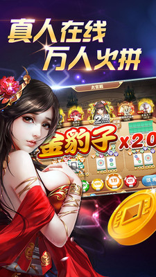 歡樂真人麻將賺錢 v1 1