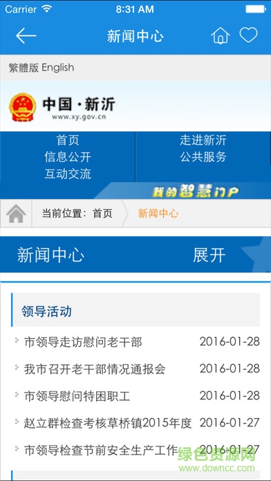 中國新沂app