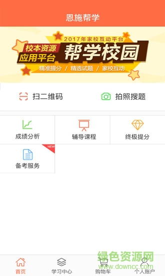 幫學(xué)校園手機(jī)客戶端 v1.0.2 安卓版 0