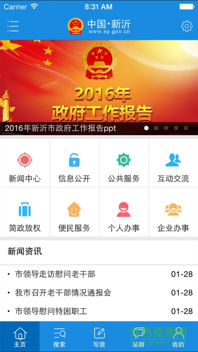 中國新沂 v5.1.4 安卓版 0