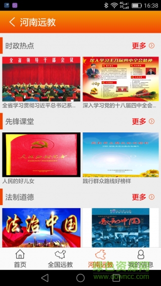 河南党员教育安卓版 河南党员教育app