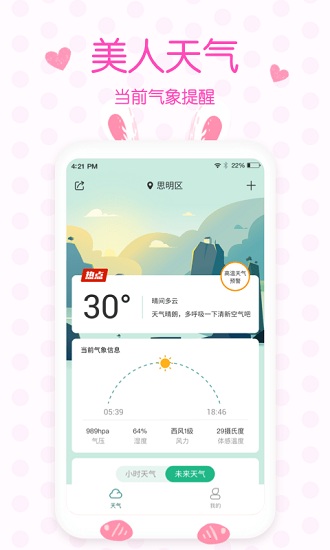 美人天氣預(yù)報(bào)3