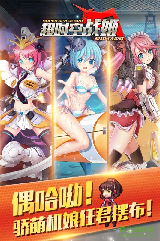 超時空戰(zhàn)姬手游 v1.10.0.4 安卓版 2