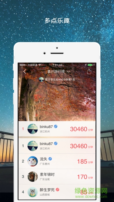 嘀嗒番茄鐘 v1.1 安卓版 2