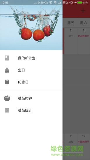 番茄計(jì)劃 v1.0 安卓版 2