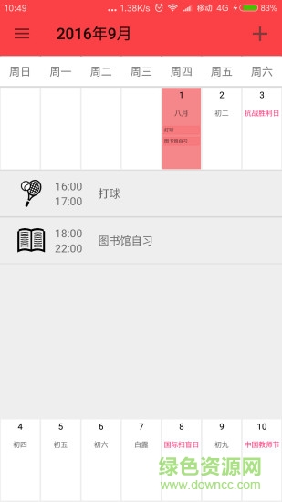 番茄計(jì)劃 v1.0 安卓版 1
