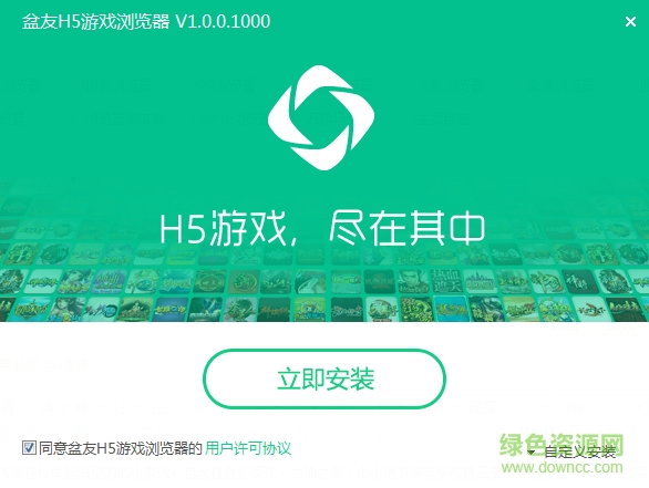 盆友h5游戲瀏覽器 v1.0.0.1000 官方最新版 0