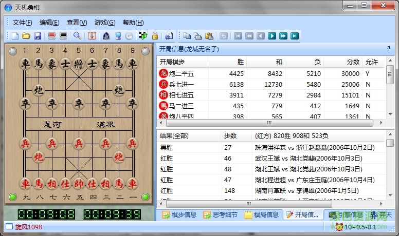 2018新天機(jī)象棋軟件正式版 v5.0.8.0 免費(fèi)版 1