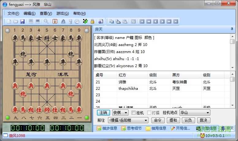 2018新天機(jī)象棋軟件正式版 v5.0.8.0 免費(fèi)版 2