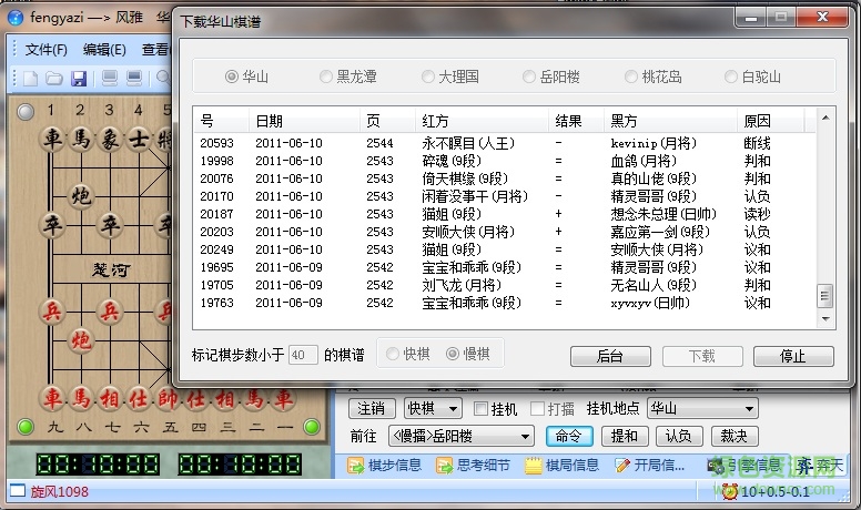 2018新天機(jī)象棋軟件正式版 v5.0.8.0 免費(fèi)版 3