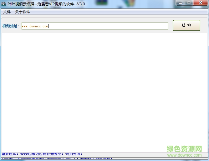 葉葉視頻云點(diǎn)播 v3.0 綠色免費(fèi)版 0