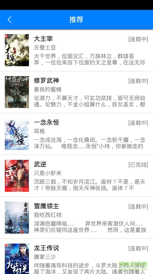 免費小說寶 v3.5.16 安卓版 0